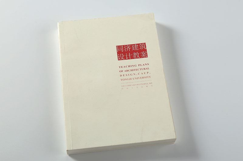 書刊印刷-同濟建筑設(shè)計教案