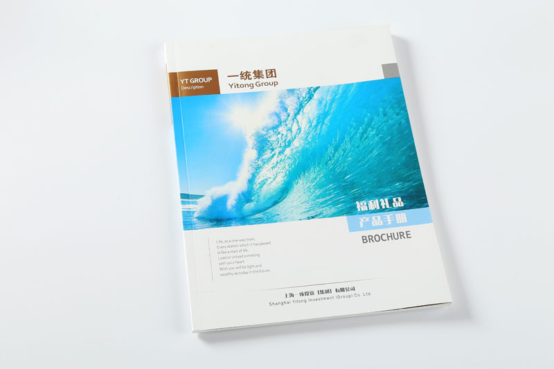 畫冊印刷-一統集團