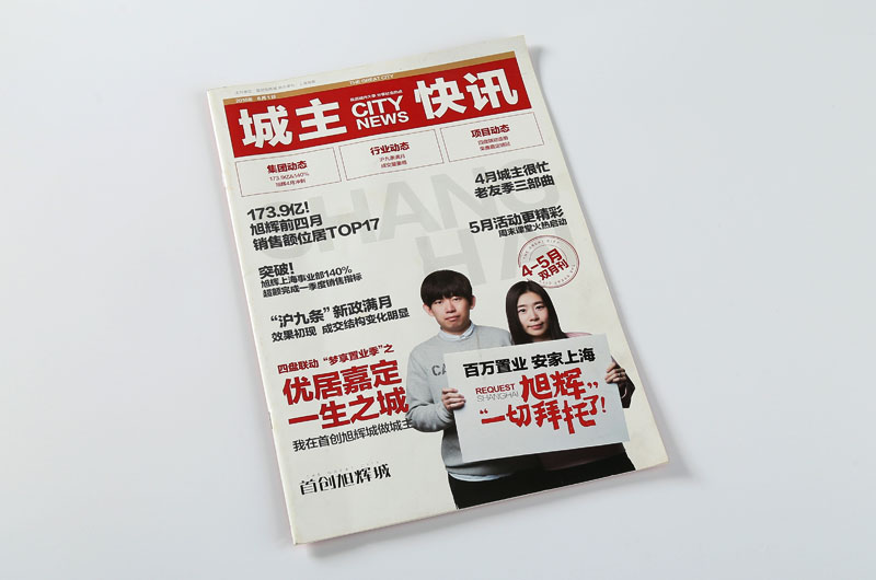 雜志印刷-城主快訊