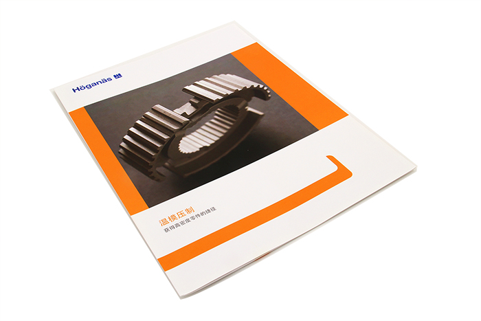 折頁(yè)印刷-Hoganas-1